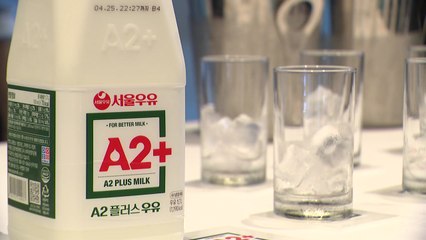[기업] 서울우유 "2030년엔 100% 'A2+ 우유'만 생산" / YTN