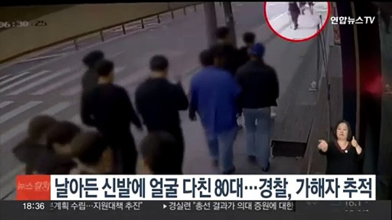날아든 신발에 얼굴 다친 80대…경찰, 가해자 추적