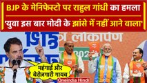 BJP के Manifesto और PM Modi पर Rahul Gandhi ने क्या कहा | Lok Sabha Election 2024 | वनइंडिया हिंदी