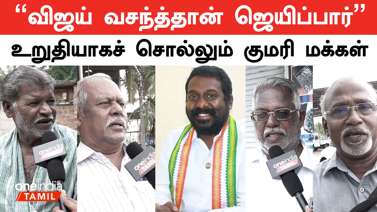 Election2024 | எப்படி இருக்கிறது கன்னியாகுமரி தொகுதி? | Oneindia Tamil