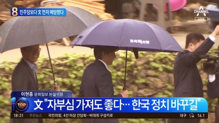 조국, 민주당보다 文 전 대통령 먼저 예방했다