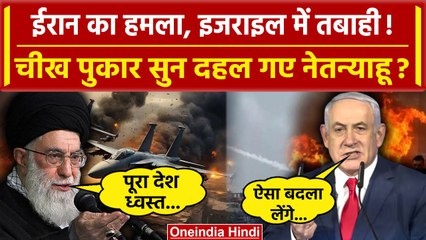 Iran Attack on Israel Update: Iran के हमलों से Isarael को भारी नुकसान हुआ | America | वनइंडिया हिंदी