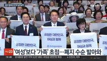 '장관 공석' 여가부…총선 이후 폐지 공약 동력 상실