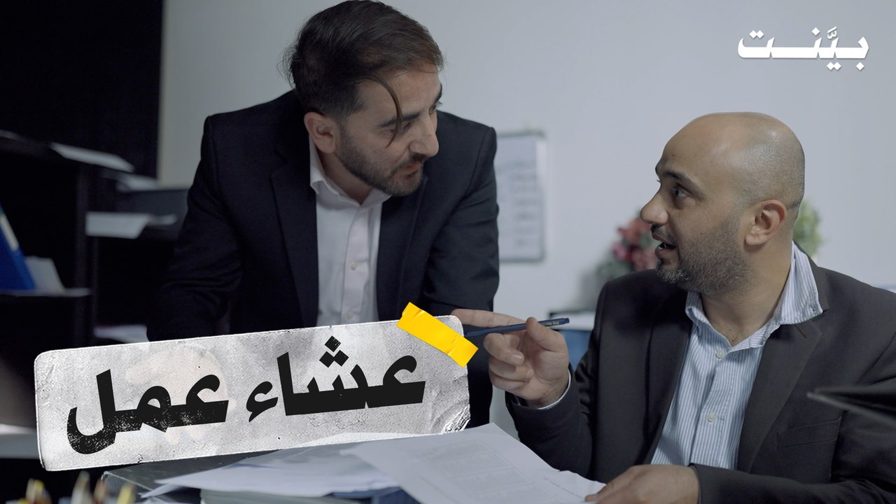 بينت | الحلقة الخامسة عشر
