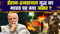 Israel-Iran War का भारत पर क्या असर? Iran attack on Israel | India | Crude Oil | GoodReturns