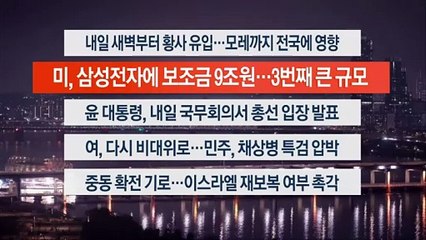 [이시각헤드라인] 4월 15일 뉴스투나잇