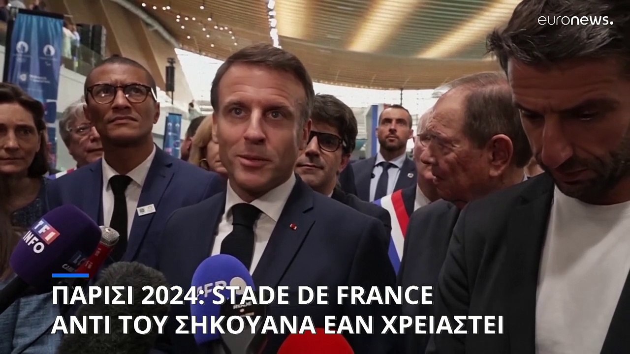 Παρίσι 2024: Το Stade de France ενναλκτική του...