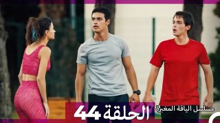 مسلسل الياقة المغبرة الحلقة  44  (Arabic Dubbed )