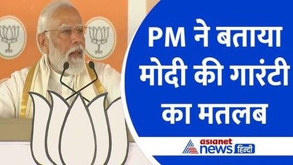 'वर्ल्ड क्लास सेंटर, गगनयान जैसी उपलब्धि, किसान सम्मान निधि' PM ने बताया Modi की गारंटी का असली मतलब