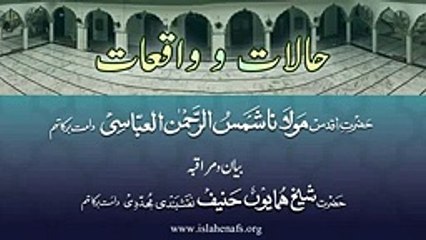 Mere Shaykh ke Ahwaal-Hazrat  Maulana Shamsur Rehman Al Abbasi by Shaykh Hum_144p