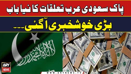 Good News - Pak Saudi Relations - Latest Update | Latest Updates
