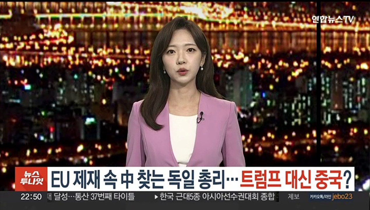 EU 제재 움직임 속 중국 찾는 독일 총리…트럼프 컴백에 불안?