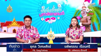 วินาทีกระบะซิ่งแหกโค้ง พุ่งชนบ้านพังยับ | เนชั่นทันข่าวค่ำ | 15 เม.ย. 67 | PART 2