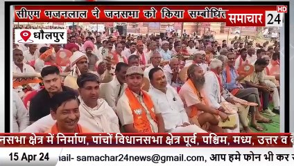 Dholpur: सीएम भजनलाल शर्मा ने किया जनसभा को संबोधित
