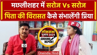 MachhliShahar Priya Saroj Interview | Loksabha Election 2024 | SP Priya Saroj Interview | वनइंडिया