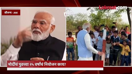 लोकसभेपूर्वीच तिसऱ्या टर्मची तयारी.. मोदींचा प्लॅन काय?