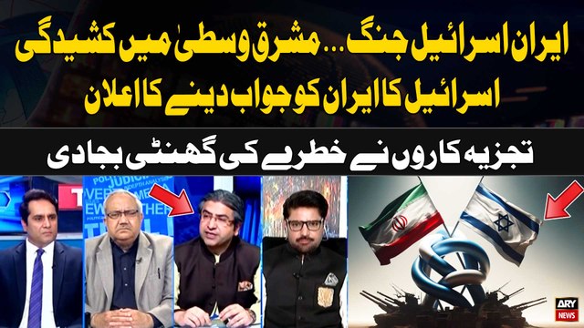 Iran-Israel Conflict | Middle East Latest Situation | Expert Analysis
