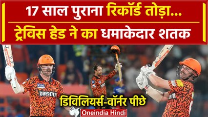 RCB vs SRH: Travis Head का शानदार शतक | Pat Cummins | Travis Head Batting |IPL 2024 |वनइंडिया हिंदी