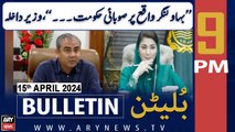 ARY News 9 PM Bulletin | 15th April 2024 | Interior Minister Mohsin Naqvi's Reaction