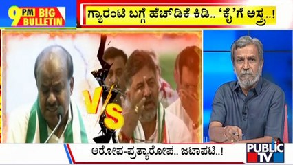Big Bulletin With HR Ranganath | ಡಿಕೆಶಿ - ಹೆಚ್ ಡಿಕೆ ಮಧ್ಯೆ ಮಾತಿನ ಮಲ್ಲಯುದ್ಧ...! |  April 15, 2024