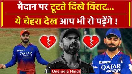 RCB vs SRH: मैदान पर Virat Kohli का बुरा हाल, रोने लगे ? | Pat Cummins | Travis Head Batting | IPL