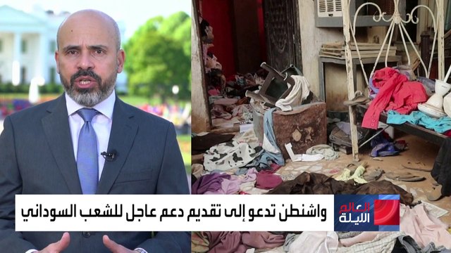 واشنطن تدعو إلى تقديم دعم عاجل للشعب السوداني