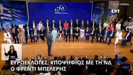 Ο Φρέντι Μπελέρης στο ευρωψηφοδέλτιο της ΝΔ