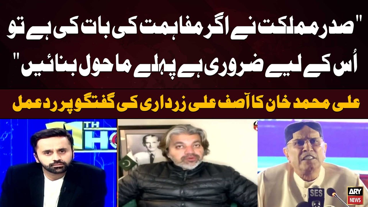 Ali Muhammad Khan's Reacts President Asif Ali Z...