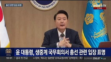 Descargar video: [현장연결] 윤대통령 