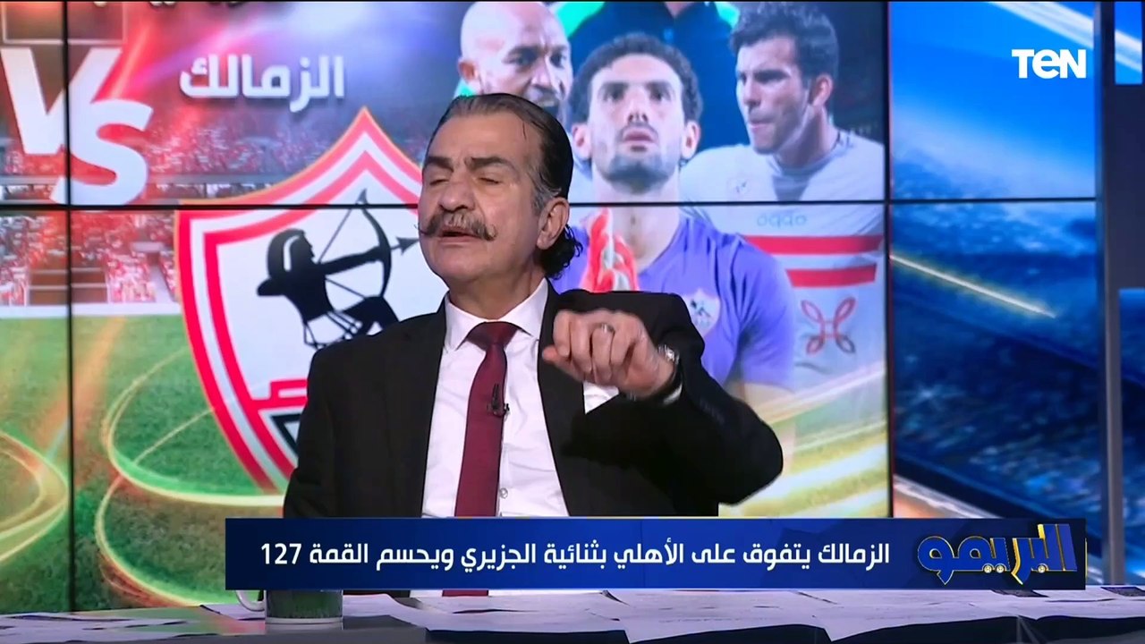 محمود أبو الدهب يهاجم مدافعي الأهلي بعد أدائهم: "الهدف الثاني للزمالك فضيحة والتحركات كلها عشوائية"