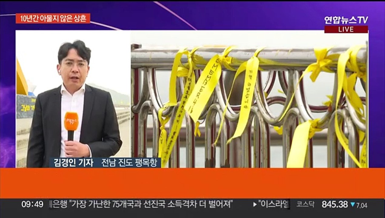 오늘 세월호 참사 10주기…팽목항엔 아물지 않은 상흔