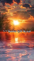 Surah taha verse 105 to 110