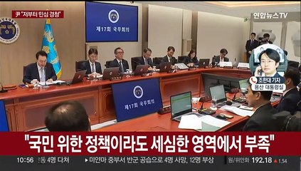 윤대통령 "총선 민심 겸허히…더 많이 소통하고 경청"