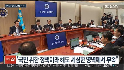 윤대통령 "총선 민심 겸허히 받아들여야…낮은 자세로 소통"