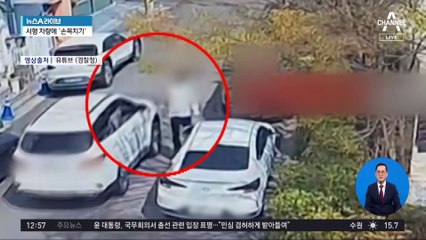 여성 운전자만 노렸다…서행 차량에 ‘손목치기’