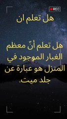 معلومه اتحداك لو كنت تعرفها