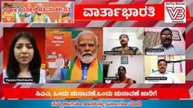 ಲೋಕ ಕದನಕ್ಕೆ ಬಿಜೆಪಿ 'ಸಂಕಲ್ಪ ಪತ್ರ' - ಪ್ರಣಾಳಿಕೆಯಲ್ಲಿ ಏನೇನಿದೆ..? | ವಾರ್ತಾಭಾರತಿ  BIG DEBATE LIVE