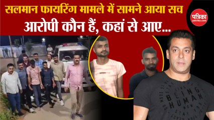 Bihar के निकले सलमान के दुश्मन, Gujarat से ऐसे दबोचा