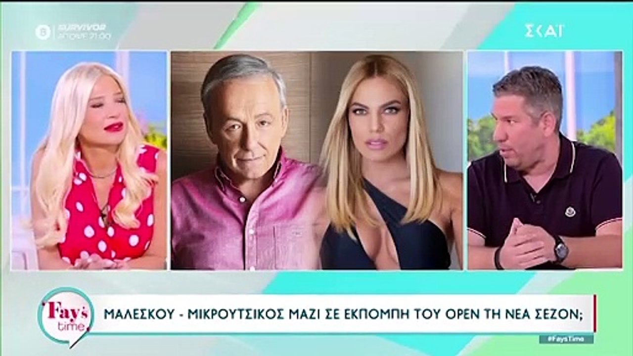 Φαίη Σκορδά: «Ξέρω ποιος σε έχει βάλει να τα κά...