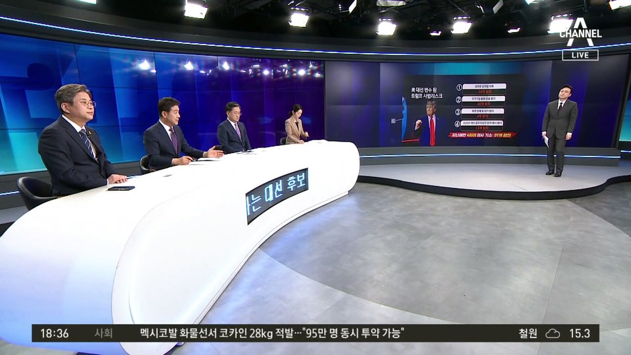 매주 4일씩 6주간 법정 가야…발 묶인 대선 후보 트럼프