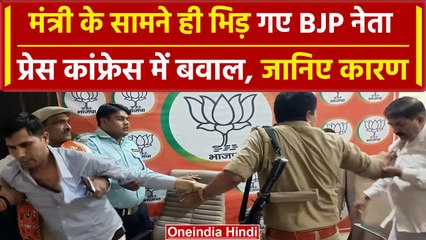 Descargar video: BJP Leader Clashed Video: अमरोहा में BJP नेताओं की हरकत | Lok Sabha Election 2024 | वनइंडिया हिंदी