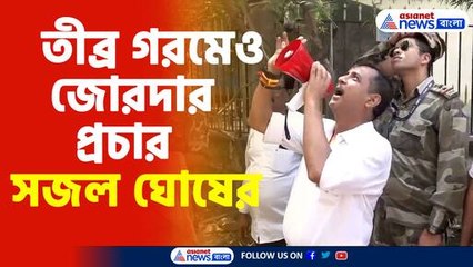 তীব্র গরমেও জোরদার প্রচার সজল ঘোষের