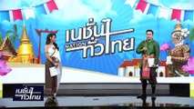 นายอำเภอในคลิปฉาวยืนยัน ไม่ได้เมากราง | เนชั่นทั่วไทย | 12-เม.ย.-67 | PART2