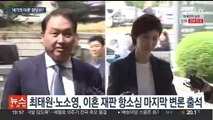 최태원·노소영 '이혼 소송' 2심 종결…다음달 30일 선고