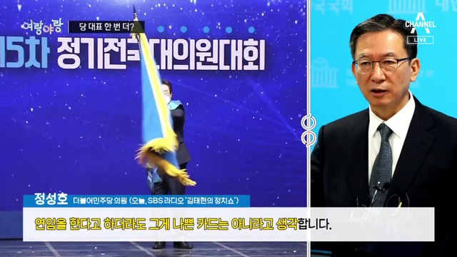 [여랑야랑]이재명, 당대표 한 번 더? / 홍준표는 왜? / 조국 “국내선 비즈니스 금지”