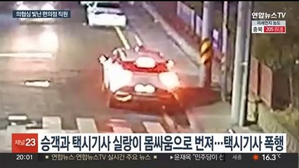 만취 남성에 폭행당하던 택시 기사, 편의점 직원이 구했다