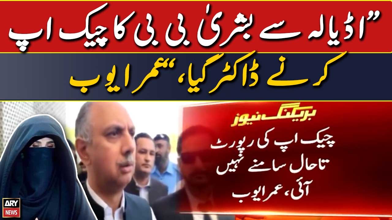 "Adiala Se Bushra Bibi Ka Check up Karne Doctor Gaya, Report Ab Tak Na Ai," Omar Ayub