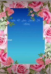 احاسنكم اخلاقا .... الله صل وسلم وبارك عليك يا نبى الله