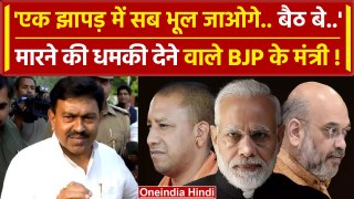 Lok Sabha Election 2024: BJP के Ajay Mishra Teni का Viral Video देगा टेंशन | CM Yogi |वनइंडिया हिंदी