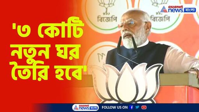 গরিবদের আশ্বাস প্রধানমন্ত্রী নরেন্দ্র মোদীর